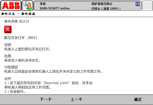 90214限位開關(guān)打開，DRV1